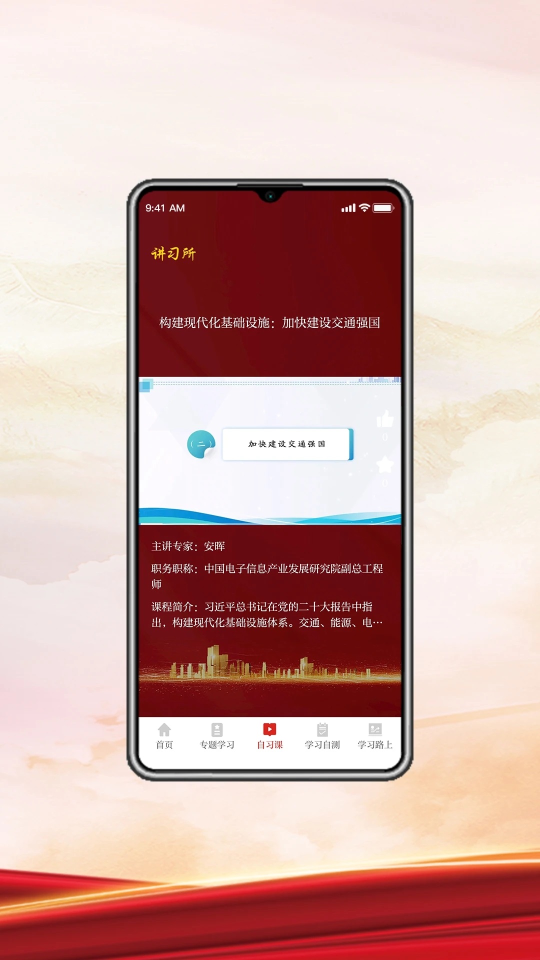 讲习所云课堂app最新版图片1