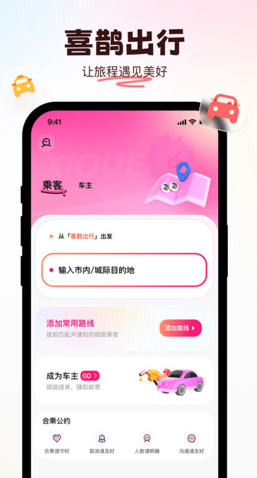 喜鹊出行司机最新版图片2