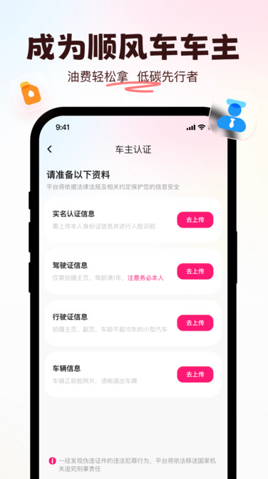 喜鹊出行司机最新版?3:
