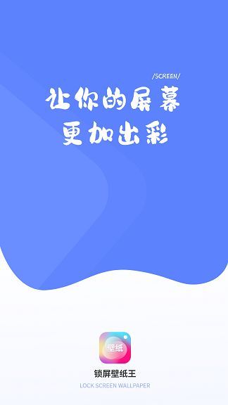 锁屏壁纸王最新版下载?2: