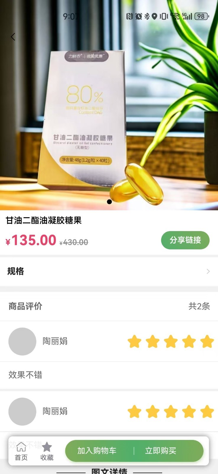 力鲜农商城app图片1