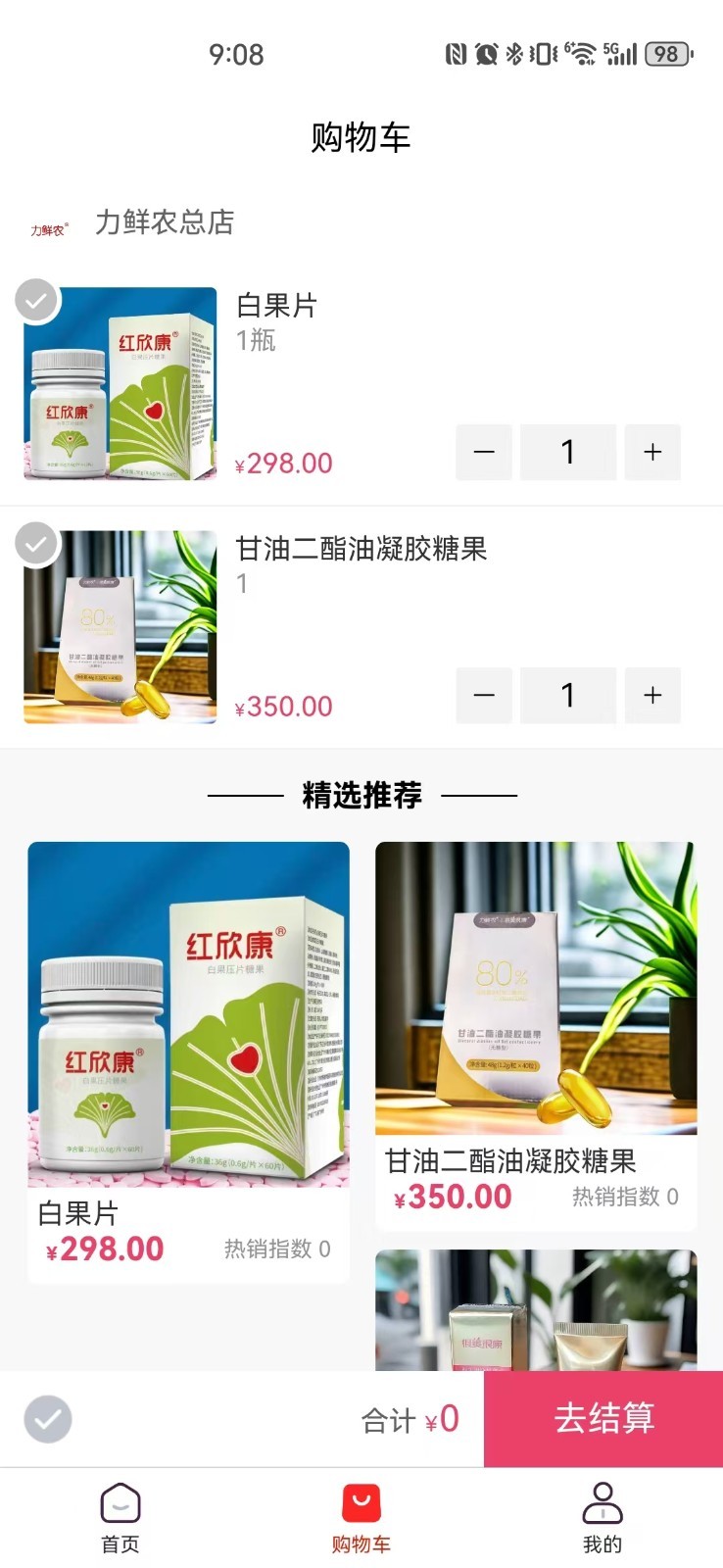 力鲜农商城app?1: