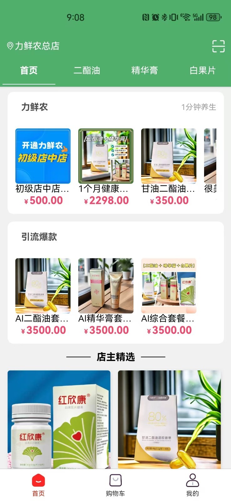 力鲜农商城app?2: