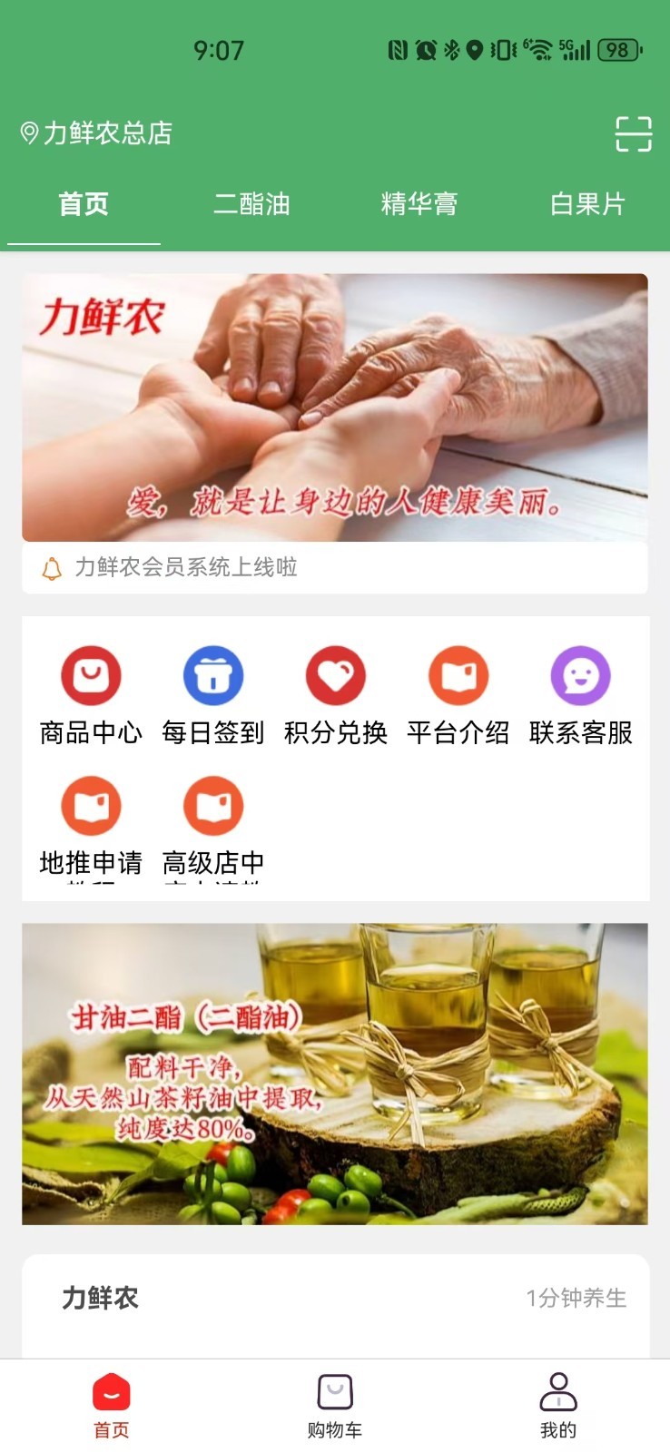 力鲜农商城app?3:
