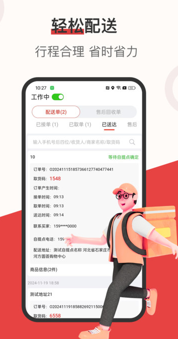 莱福配送端软件?1: