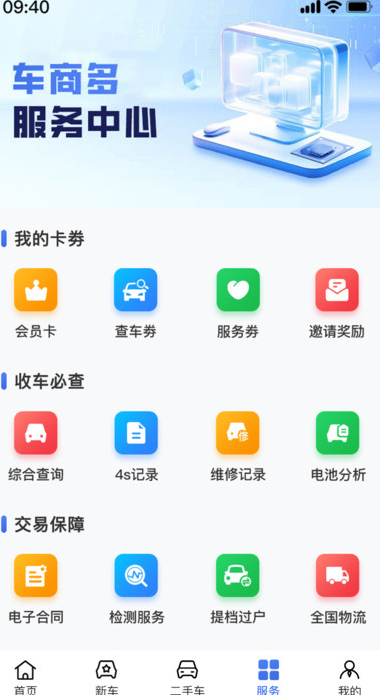 车商多商家版最新版?3: