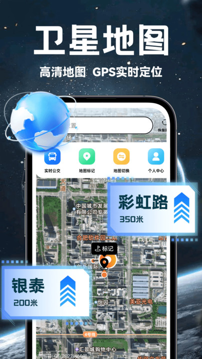 卫星精准地图软件手机版图片1