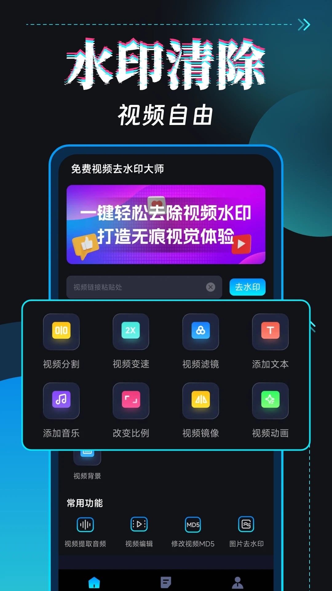免费视频去水印大师app下载?1: