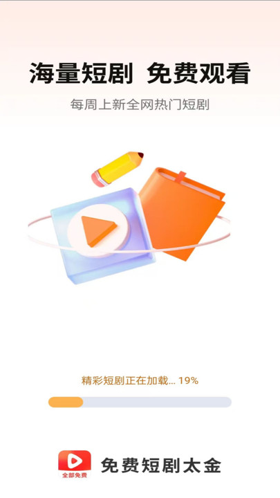 免费短剧太金软件下载?2: