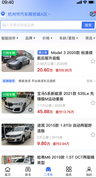 车商多商家版最新版图片1