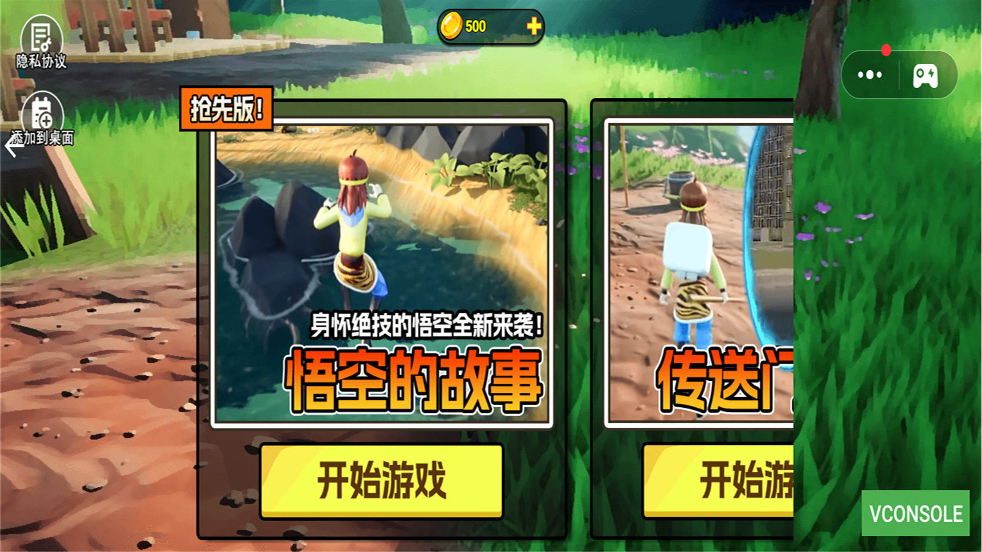 超能悟空抢先版最新版图2