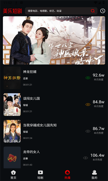 美乐短剧纯净版app?2:
