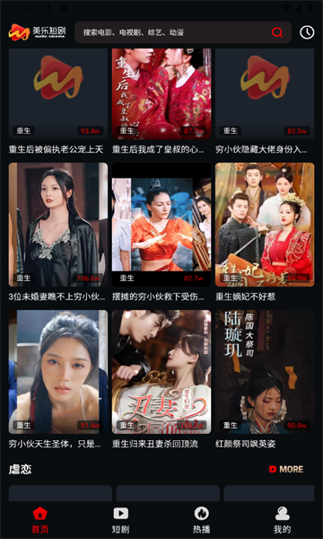 美乐短剧纯净版app?3: