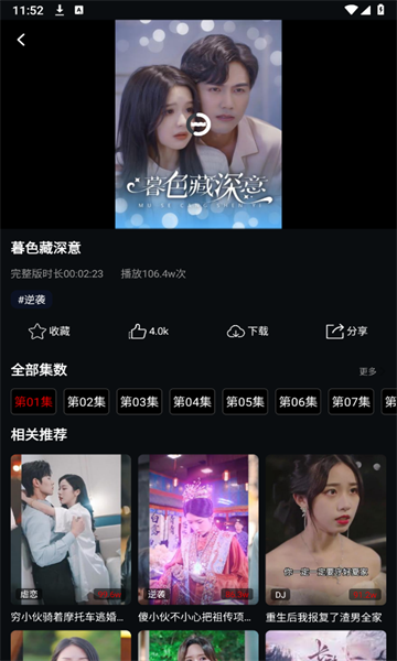 美乐短剧纯净版app图片1