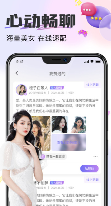 伊心交友软件最新版?1: