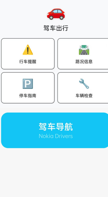 灵犀导航软件图片1