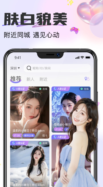 伊心交友软件最新版图片1