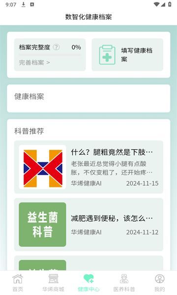 华烯健康安卓版图片1