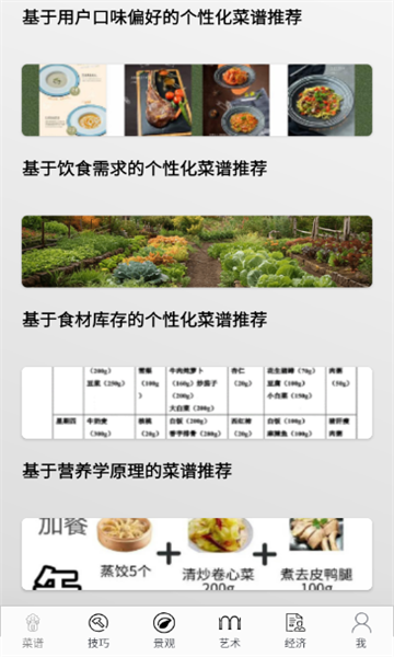 三味菜屋软件手机版?2: