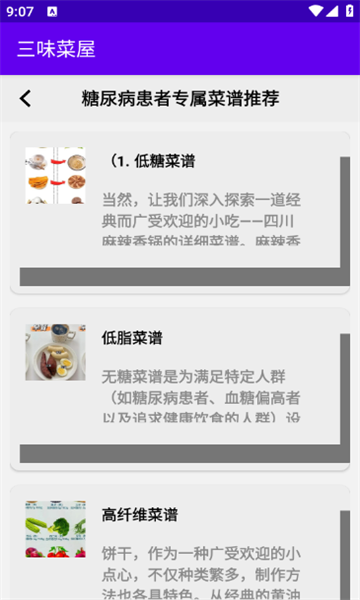 三味菜屋软件手机版?1: