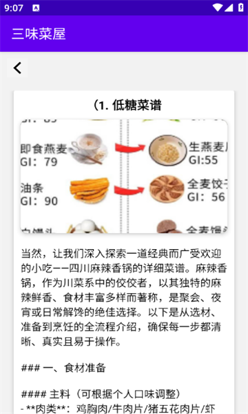 三味菜屋软件手机版?3: