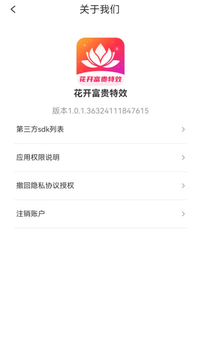 花开富贵特效软件手机版?1: