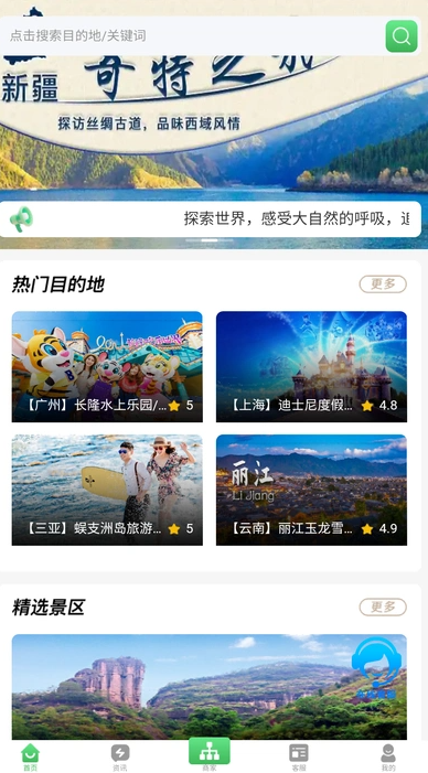 耀宇旅行安卓版?2: