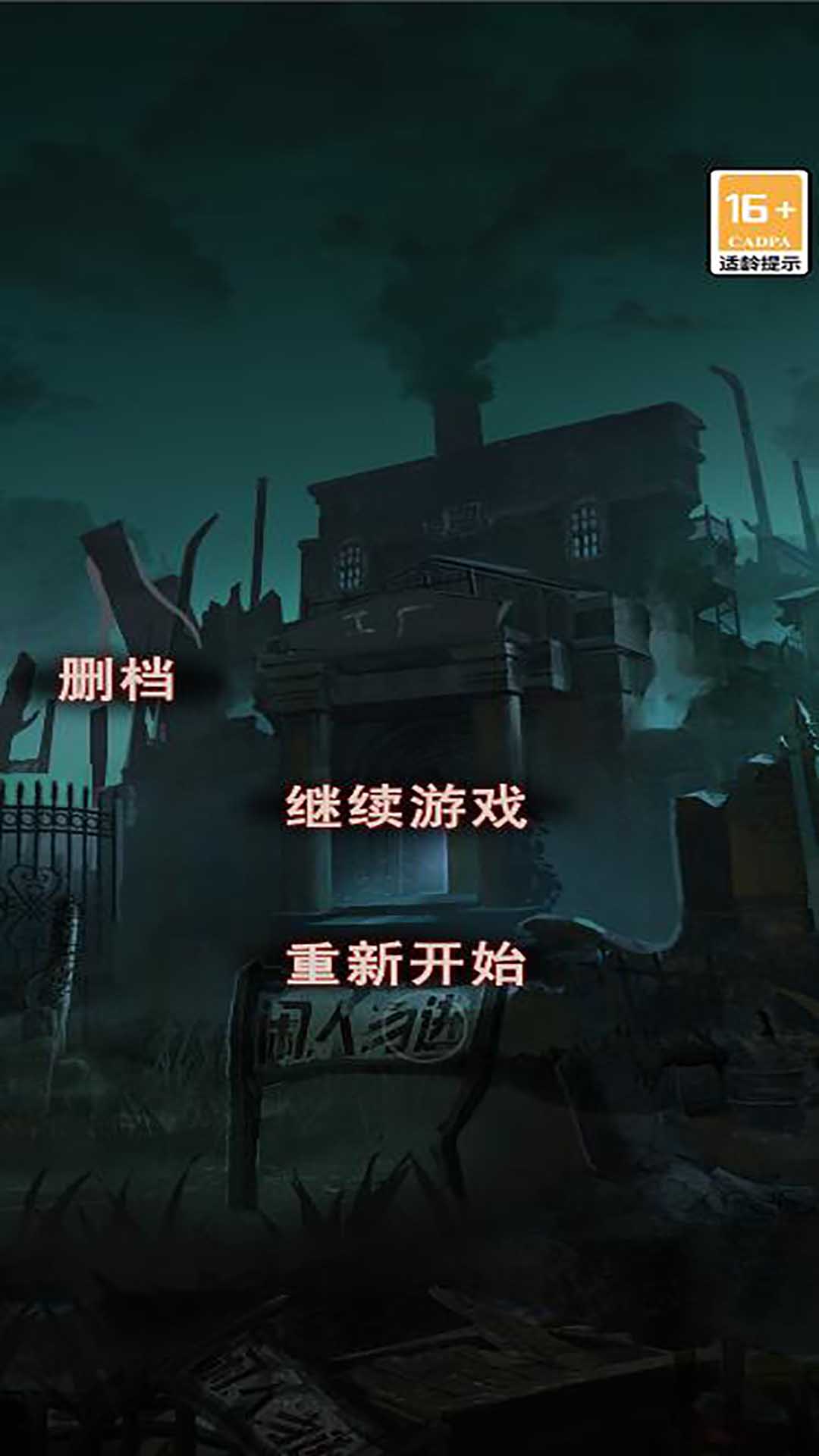 诡异现场游戏免广告版图3: