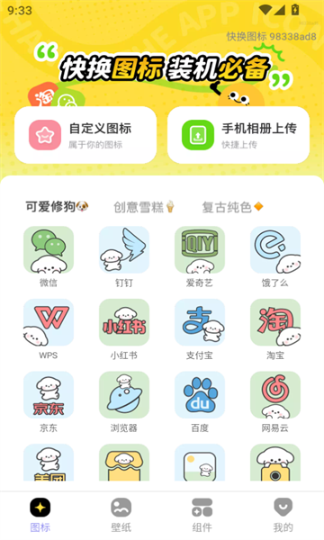 快换图标免费版app下载?2: