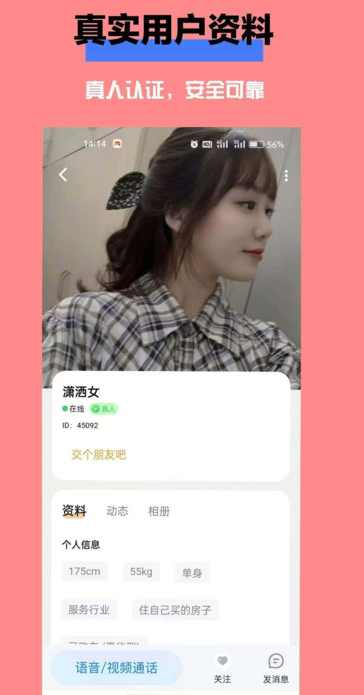 爱你交友软件最新版?2: