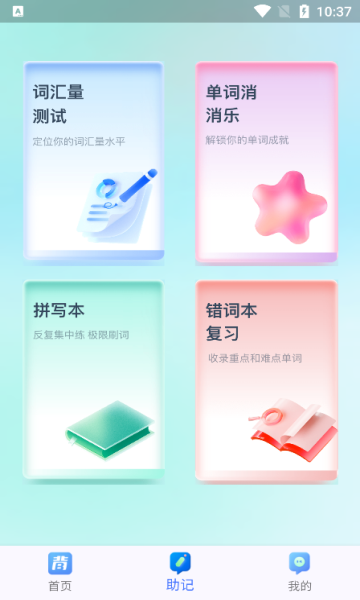 背多分单词官方版app?2: