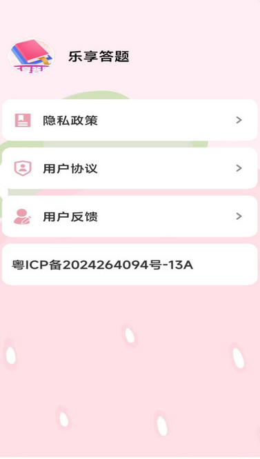 乐享答题安卓版?3:
