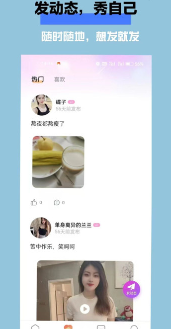 爱你交友软件最新版?3: