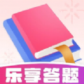 乐享答题app