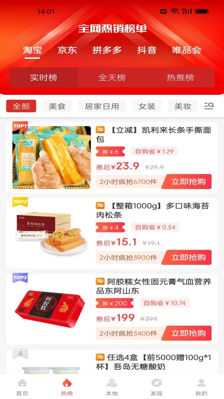 聚柴宝典购物软件下载?1: