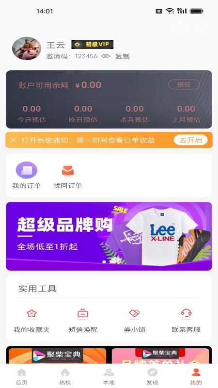 聚柴宝典购物软件下载?2: