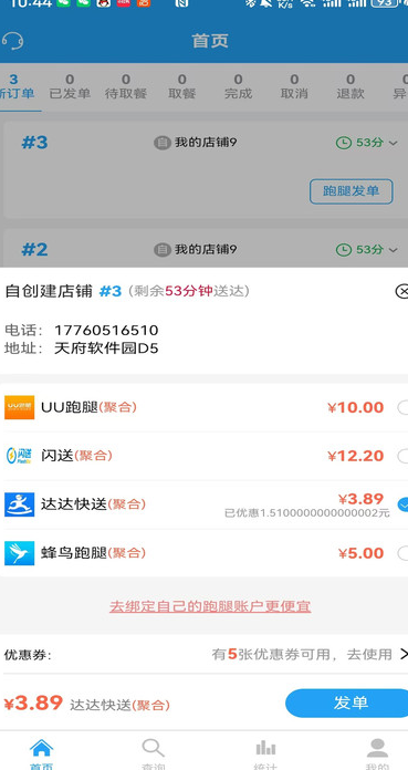 云喇叭商家软件最新版?1:
