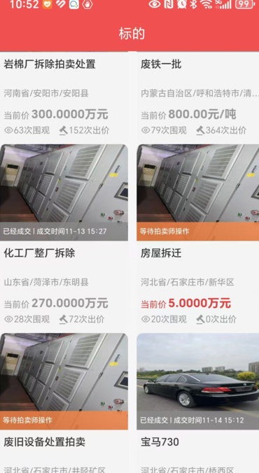 东方交E拍卖安卓版?1: