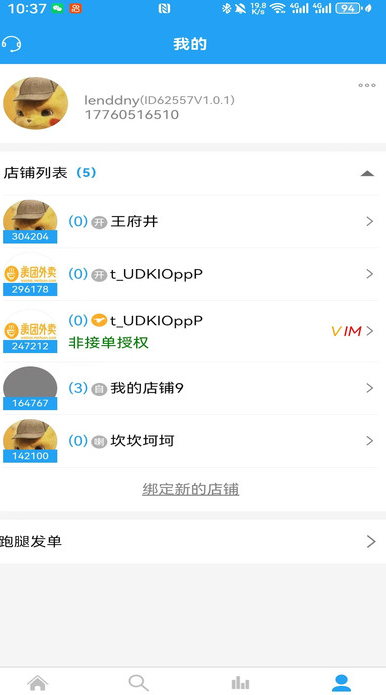 云喇叭商家软件最新版?2: