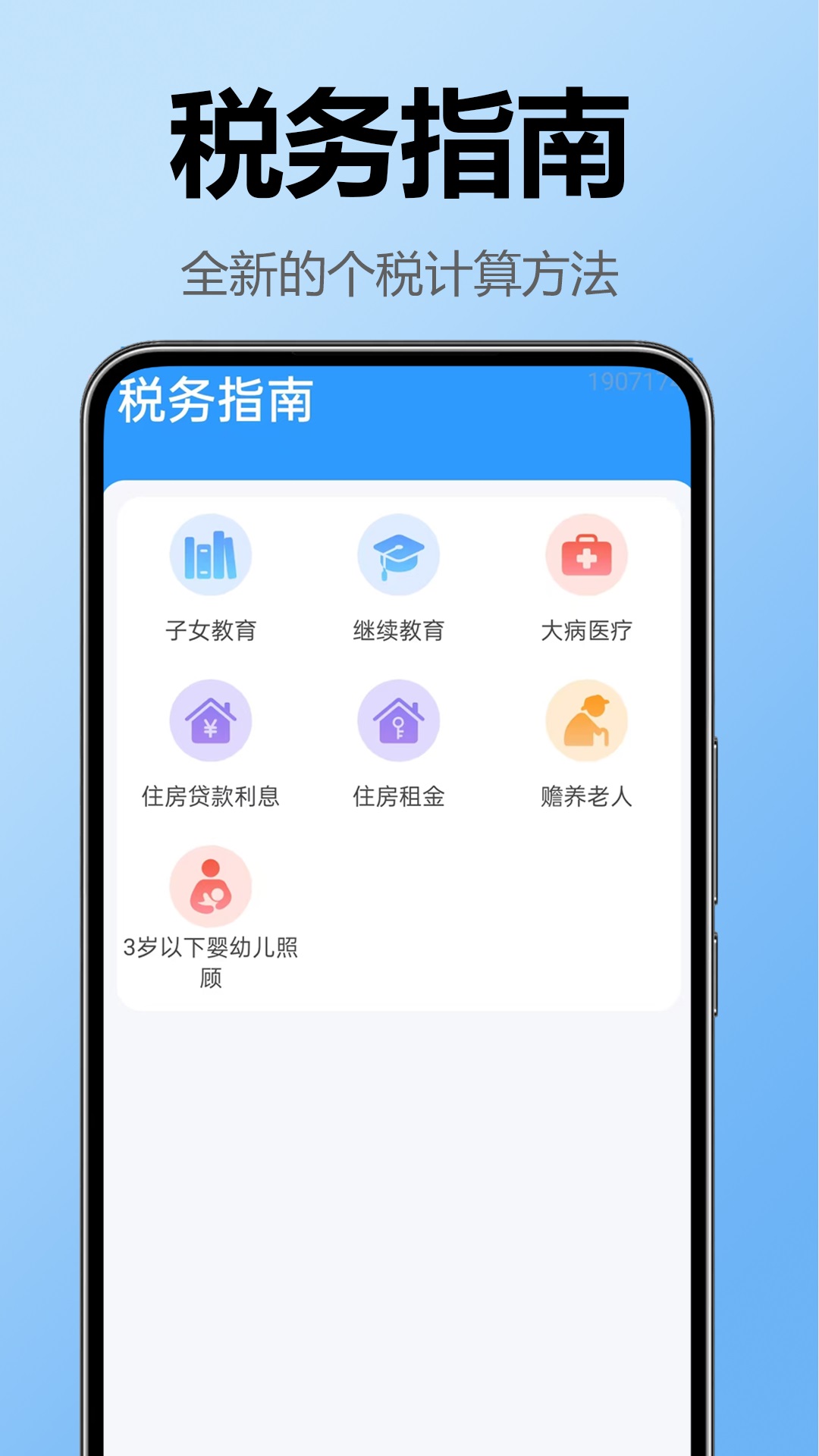 税务查询易手机版app?1: