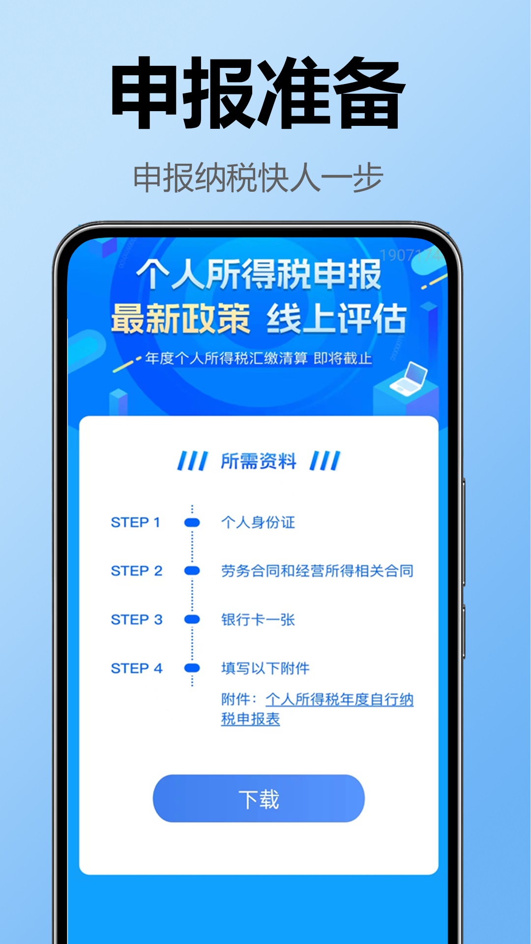税务查询易手机版app?3: