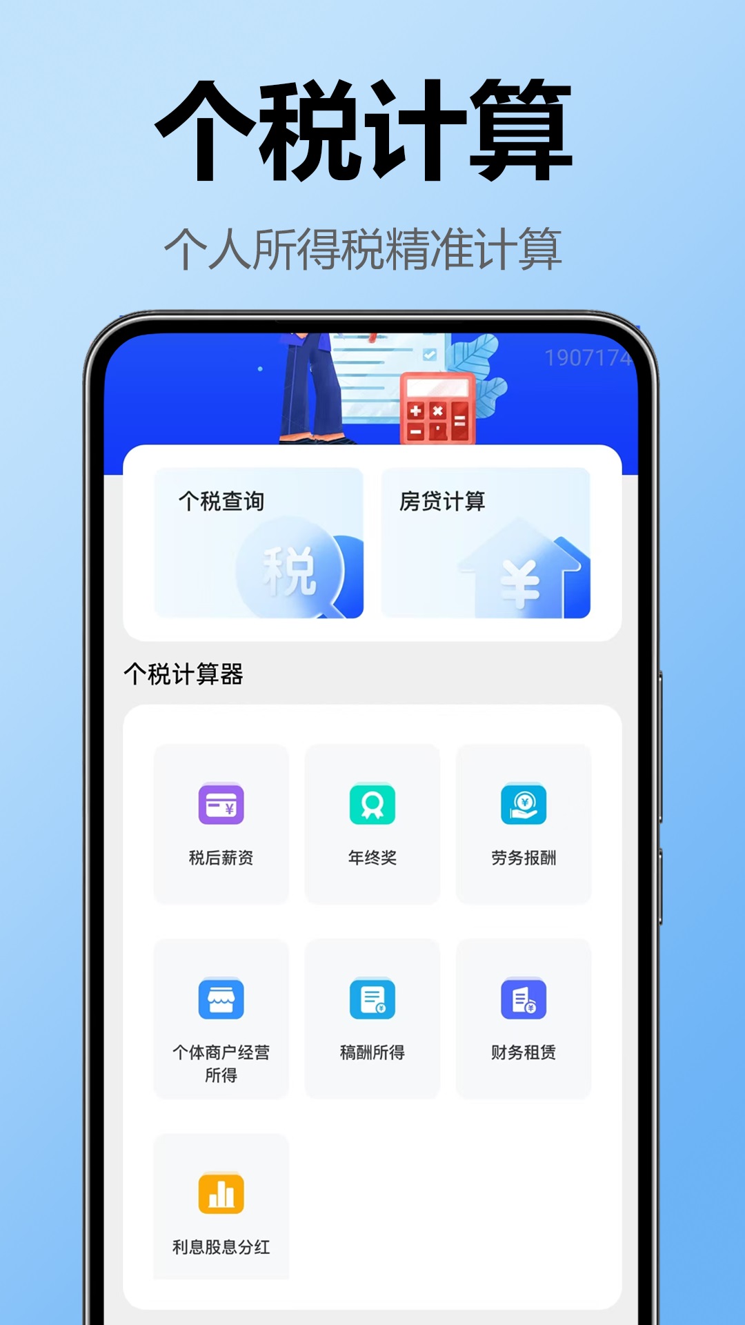 税务查询易手机版app?2: