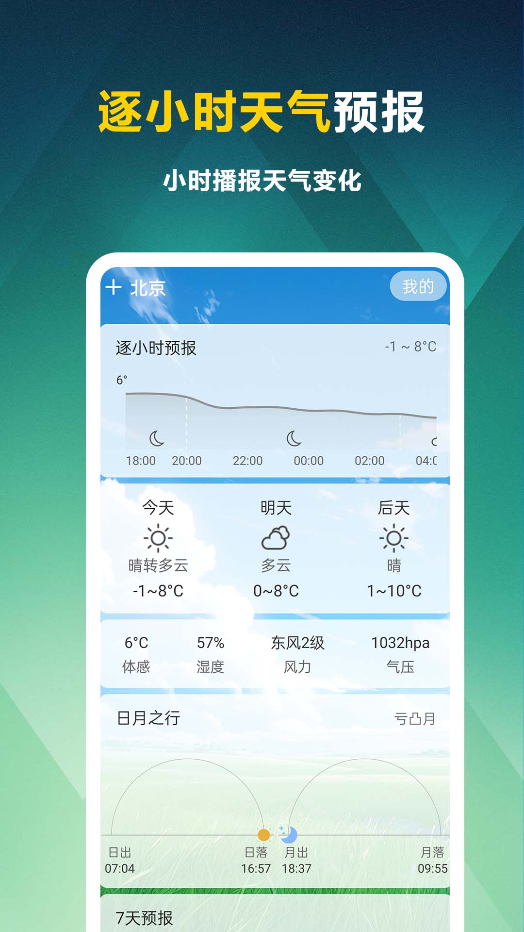 天气知手机版下载?2: