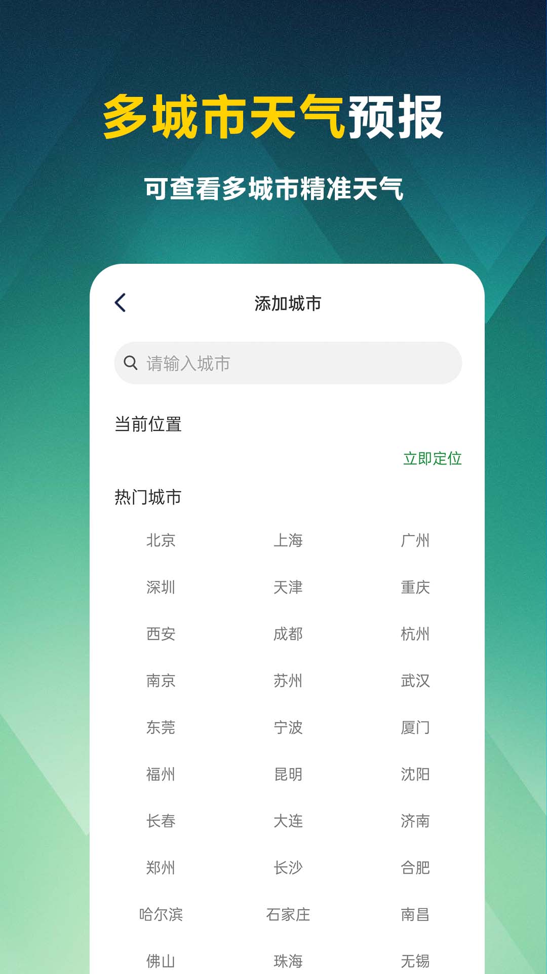 天气知手机版下载?1: