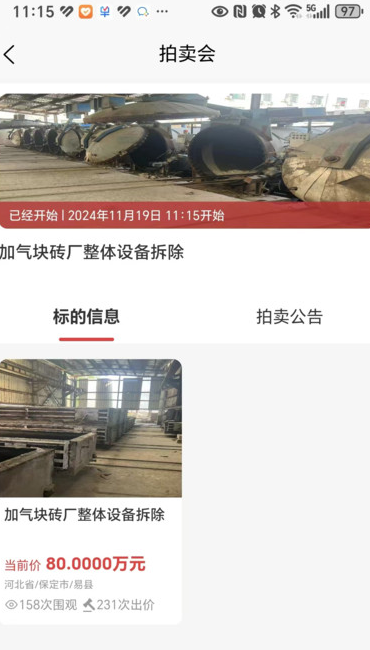 东方交E拍卖安卓版?2: