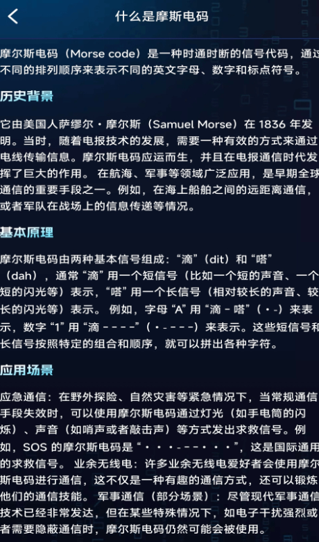 摩斯电码解密软件?3: