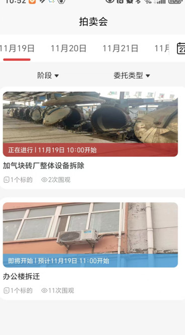 东方交E拍卖安卓版?3: