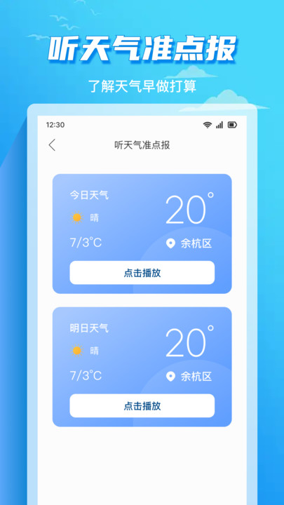 准时天气通软件安卓版?1:
