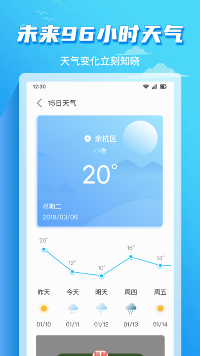 准时天气通软件安卓版?3: