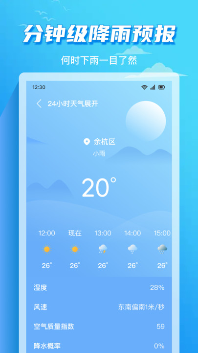 准时天气通软件安卓版?2: